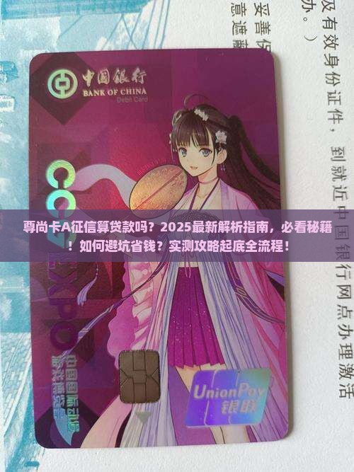 尊尚卡a征信算贷款