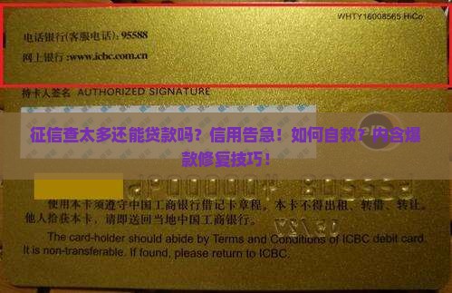 征信查太多了还能贷款吗