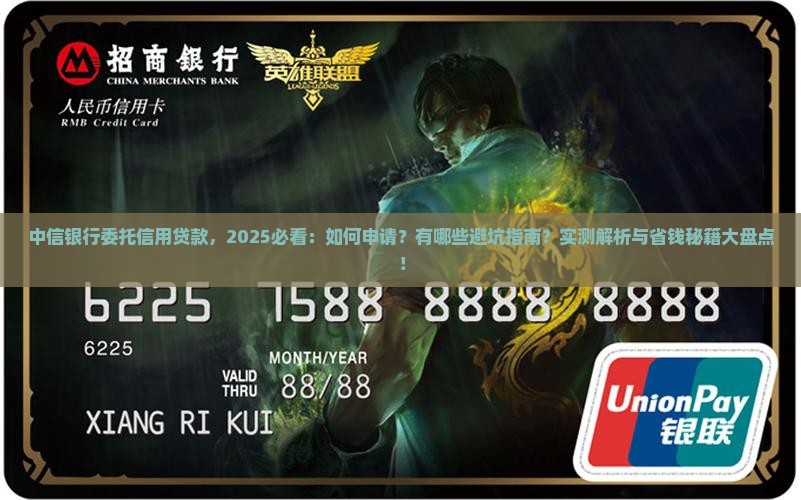 中信银行委托信用贷款 中信银行委托信用贷款