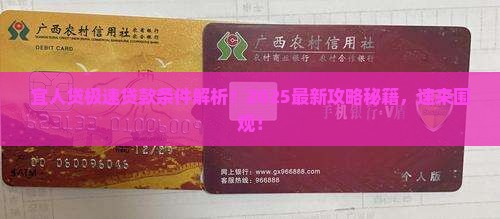 宜人贷极速贷款条件
