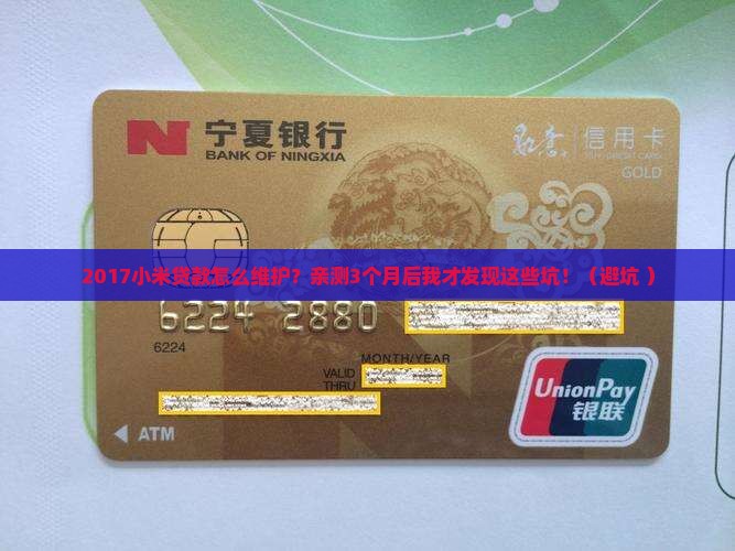 2017小米贷款维护