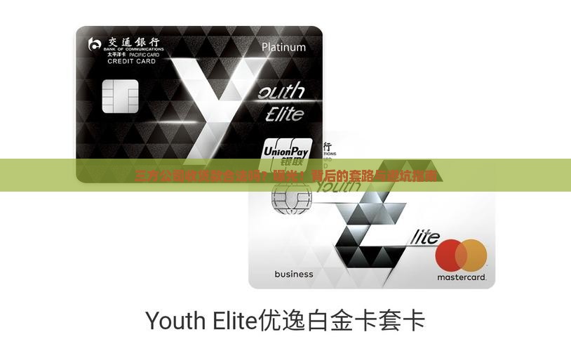 三方公司收贷款合法吗
