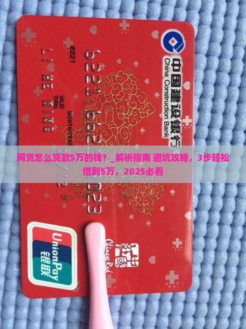 网贷怎么贷款5万的钱呢