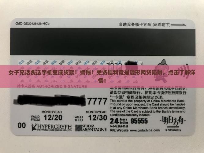 女子充话费送手机变成贷款