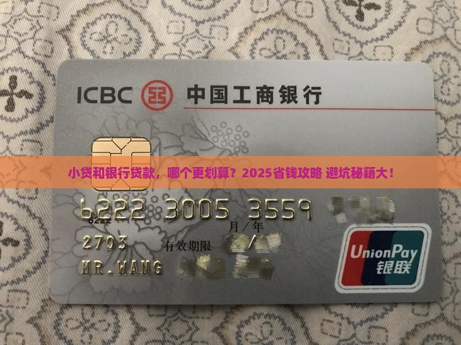 小贷跟银行贷款 小贷跟银行贷款