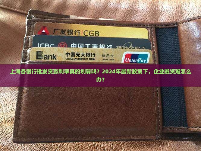 上海各银行批发贷款利率