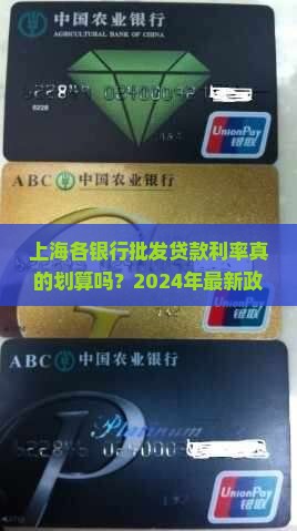 上海各银行批发贷款利率