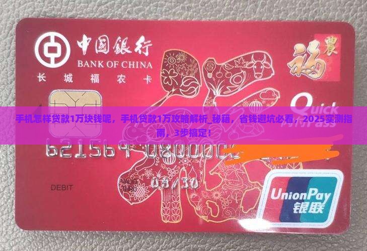 手机怎样贷款1万块钱呢