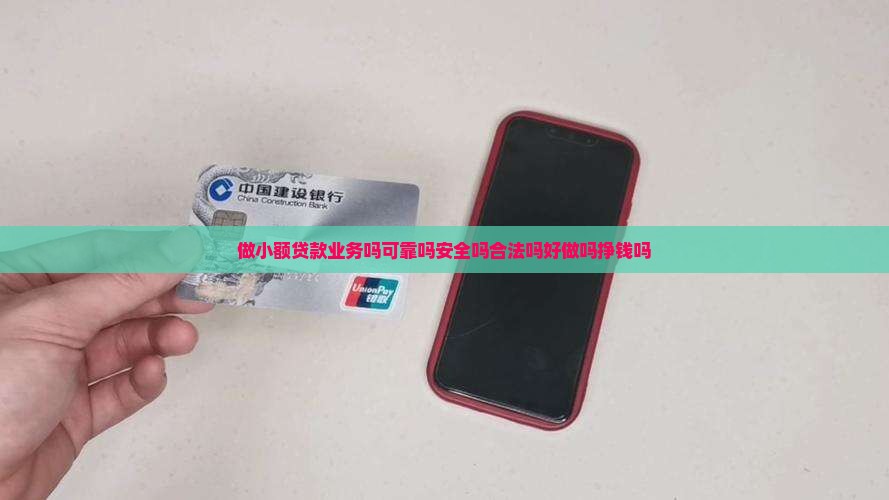 做小额贷款业务吗