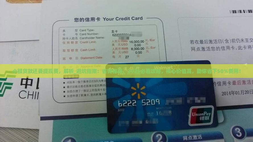 小额贷款还要提现费