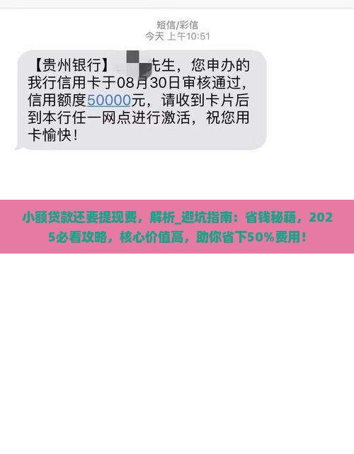 小额贷款还要提现费
