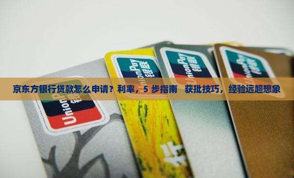 京东方银行贷款