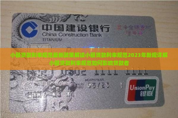 小额贷款利率规范