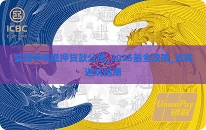 富顺手机抵押贷款公司