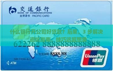 什么银行开公司好贷款