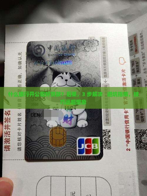 什么银行开公司好贷款