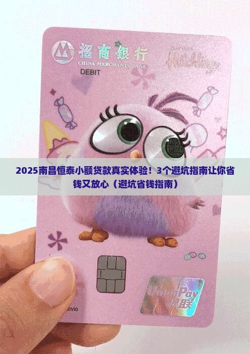 南昌恒泰小额贷款