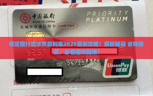 保定银行流水贷款利率