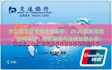 分公司有无贷款资格