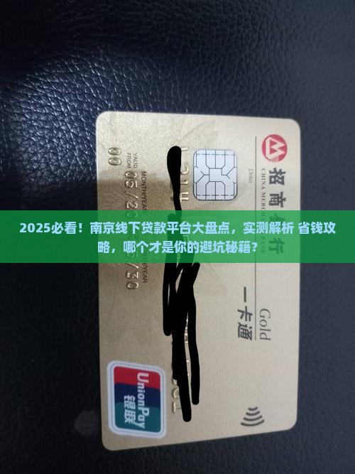 南京正规线下贷款平台哪个好