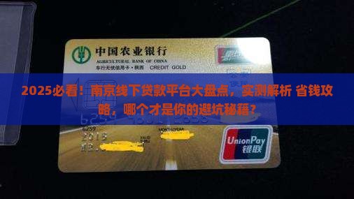 南京正规线下贷款平台哪个好