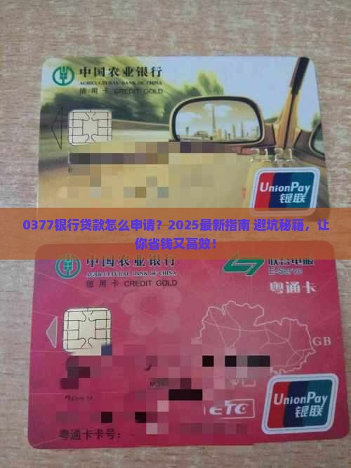 0377银行贷款