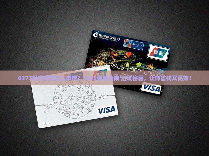 0377银行贷款