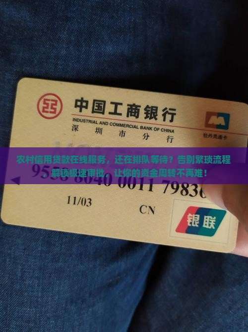 农村信用贷款在线服务 农村信用贷款在线服务