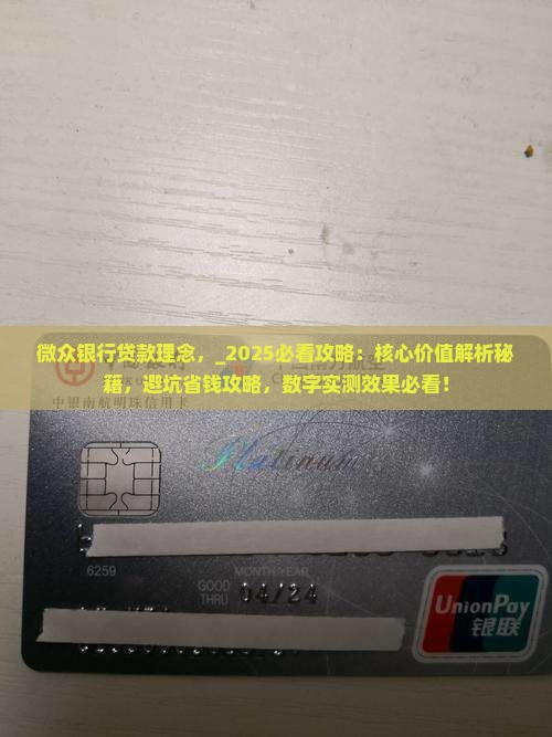 微众银行贷款理念