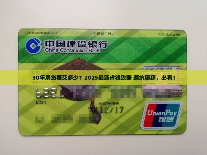 30年银行抵押贷款