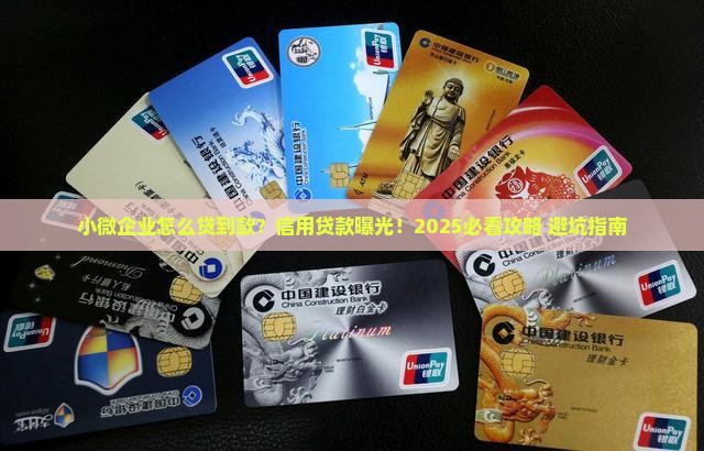 分析小微企业信用贷款