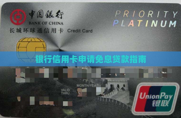 哪些信用卡申请免息贷款