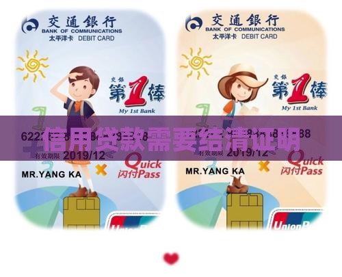 信用贷款需要结清证明