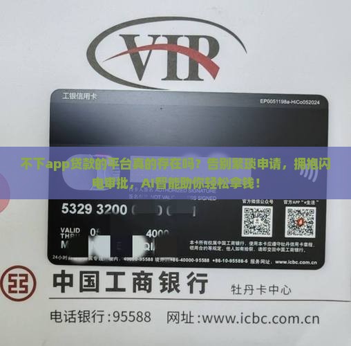 不下app贷款的平台