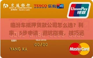 临汾车抵押贷款公司