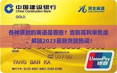 各种贷款的英语