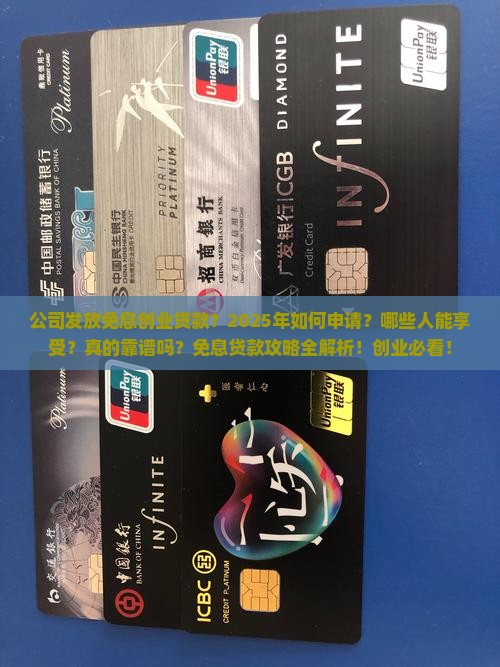 公司发放免息创业贷款