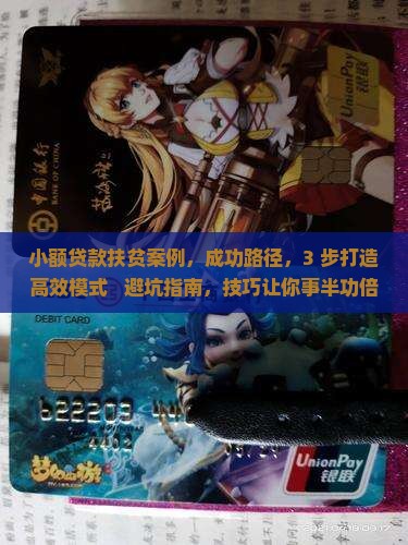 小额贷款扶贫案例