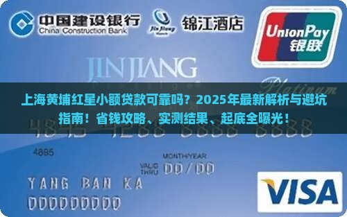 上海黄埔红星小额贷款