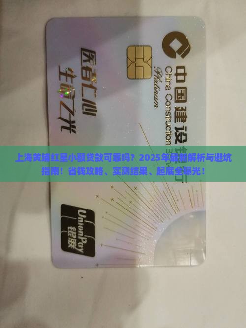 上海黄埔红星小额贷款