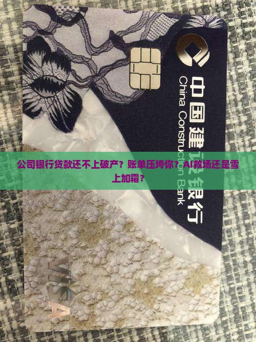 公司银行贷款还不上破产