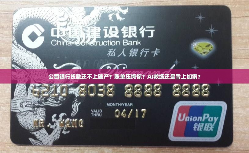 公司银行贷款还不上破产