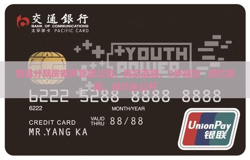 曹县分期房抵押贷款公司