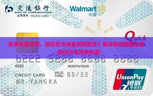卖手机和贷款
