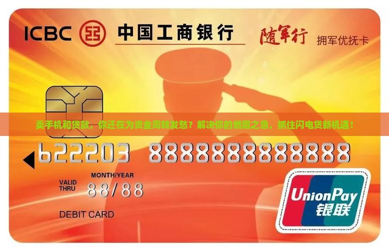 卖手机和贷款