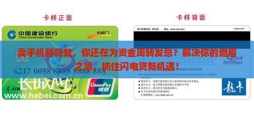 卖手机和贷款