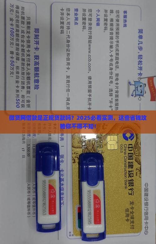 微贷网借款是正规贷款吗