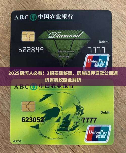 唐河县房屋抵押贷款公司