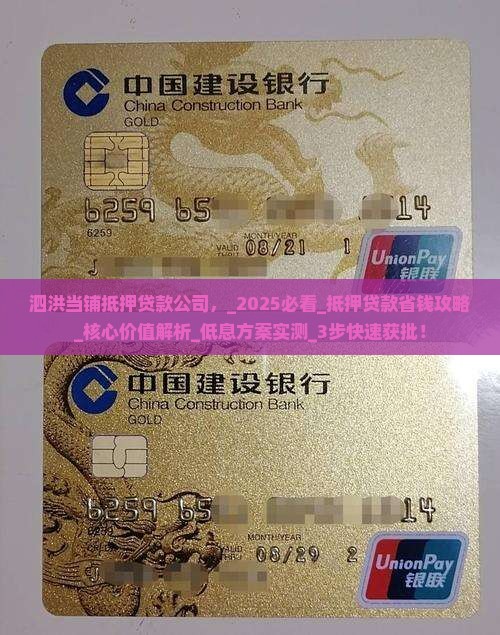 泗洪当铺抵押贷款公司
