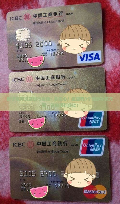 房子抵押贷款银行拒绝